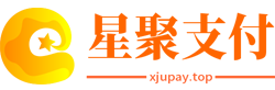 星聚支付
